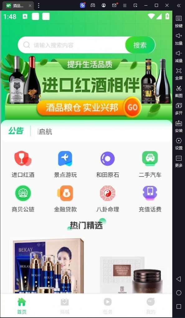 酒品粮仓商城图2