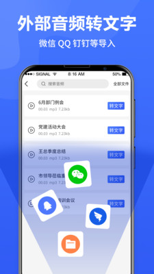 语音转换文字最新版图1