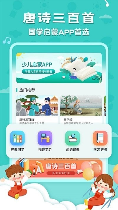 唐诗三百首全集安卓版图2