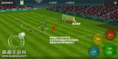 FIFA足球世界射门方式怎么选图2