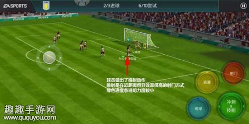 FIFA足球世界射门方式怎么选图3