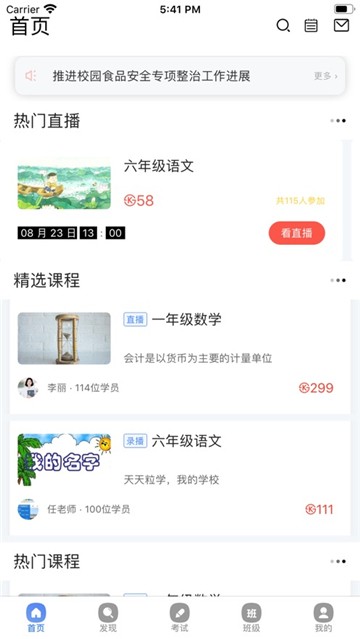 天天粒学官方版图1