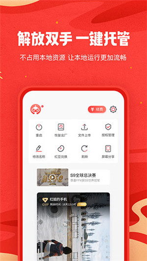 红手指挂机辅助工具图1