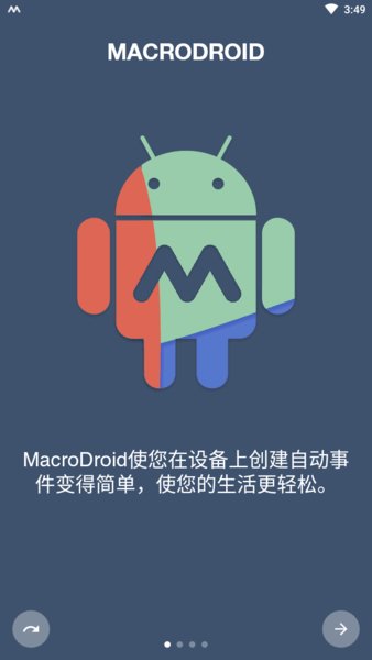 macrodroid中文版图3