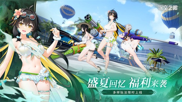 深空之眼最新版图2