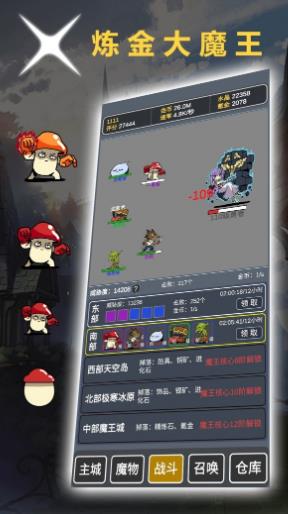 炼金大魔王中文版图1