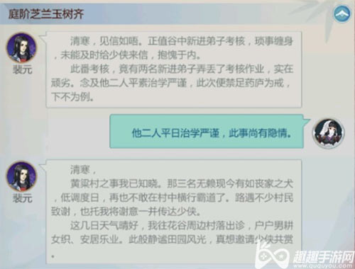 剑网3指尖江湖裴元对话怎么选图2