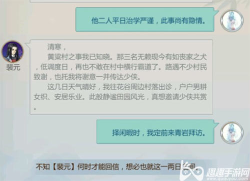 剑网3指尖江湖裴元对话怎么选图3