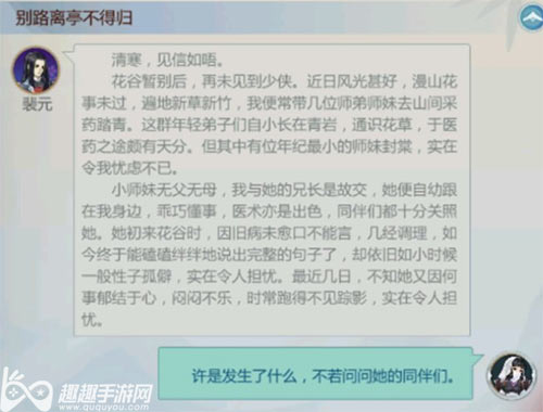 剑网3指尖江湖裴元对话怎么选图4