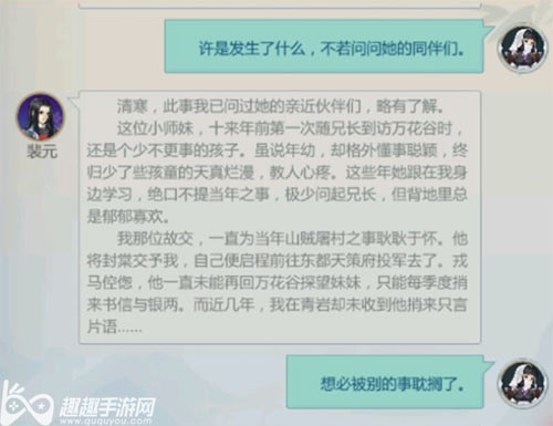 剑网3指尖江湖裴元对话怎么选图5