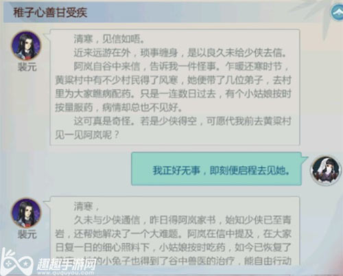 剑网3指尖江湖裴元对话怎么选图6