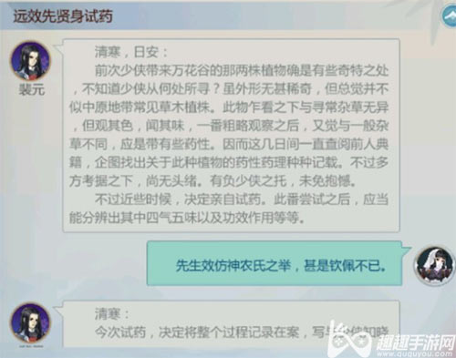 剑网3指尖江湖裴元对话怎么选图8