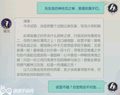 剑网3指尖江湖裴元对话怎么选图9