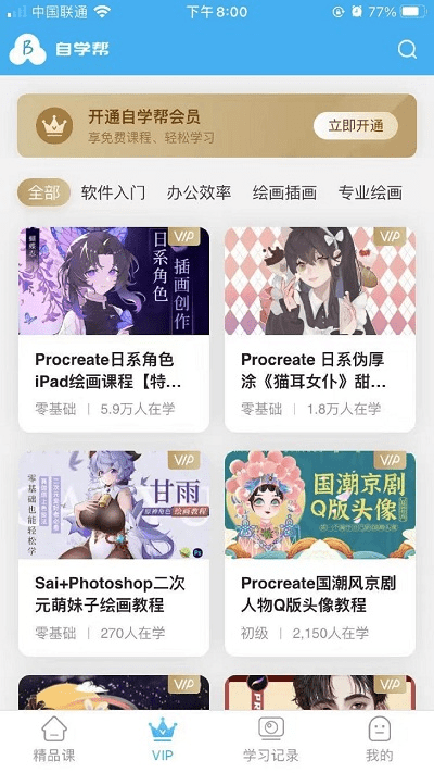 自学帮最新官网版安卓版图1