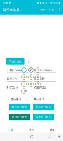 赞赞点击器官方版图1