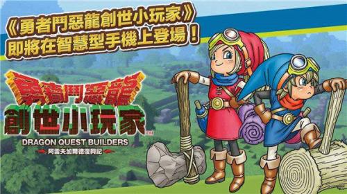 勇者斗恶龙创世小玩家2官方版图2