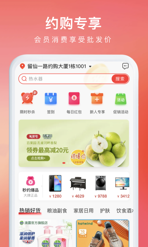 约购商城图2