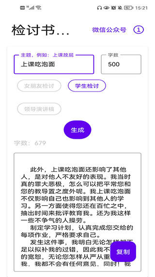 检讨书生成器在线制作图3