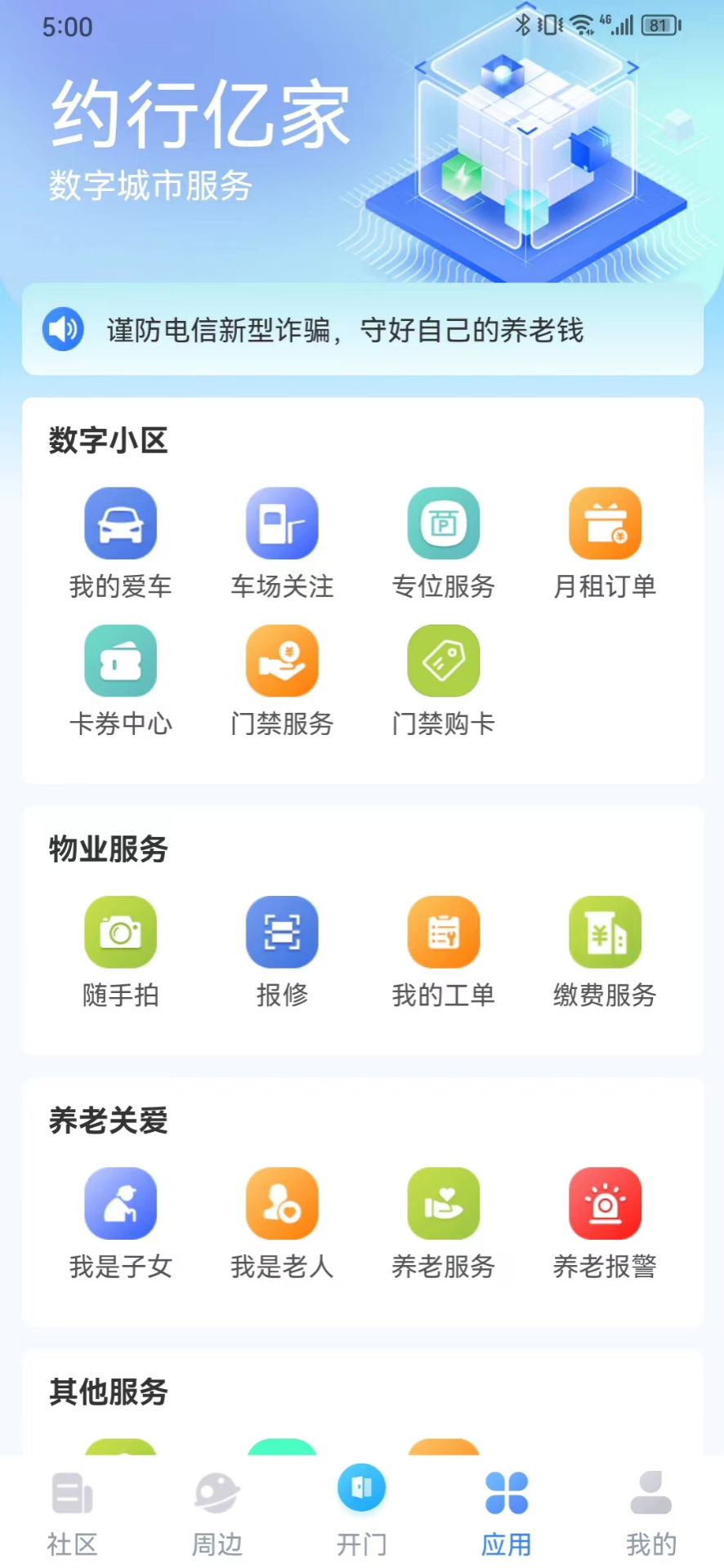 约行亿家安卓版图1