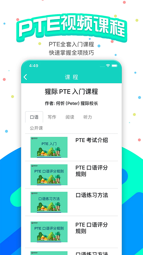 PTE猩际最新版图1