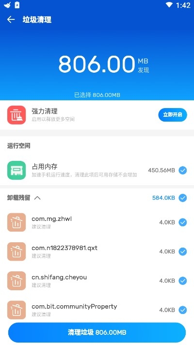 快客清理大师最新版图2