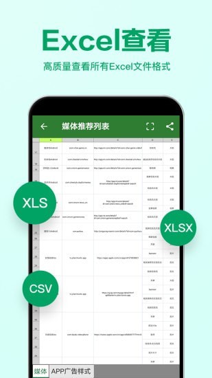 Excel表格编辑器安卓版图3