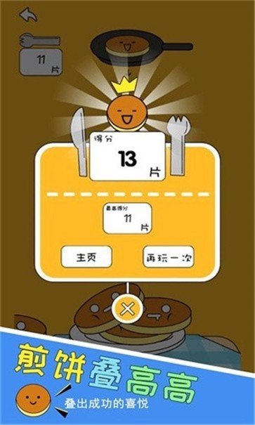 煎饼叠高高最新版图2