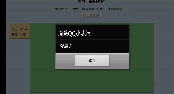 消除Qq小表情安卓版图3