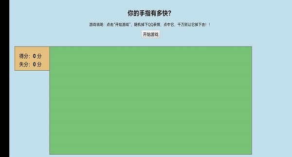 消除Qq小表情安卓版图2