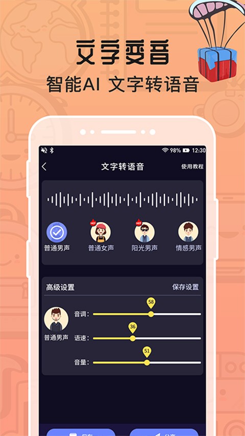 魔音变声器图3