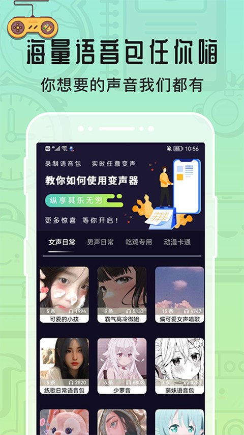 魔音变声器图1