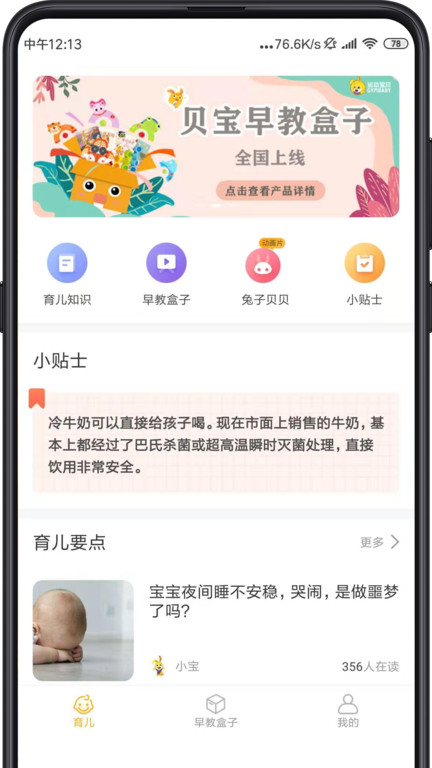 同伴贝宝最新版图3