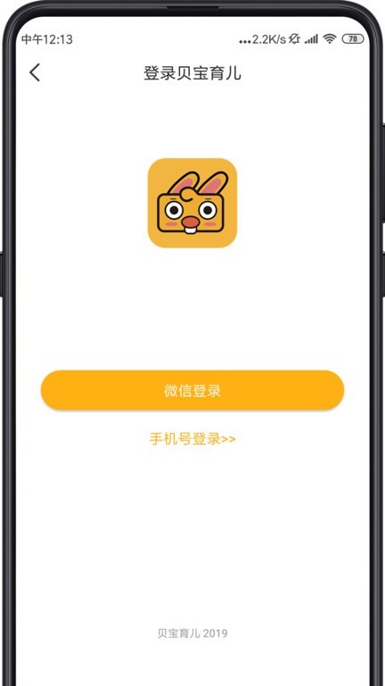 同伴贝宝最新版图2