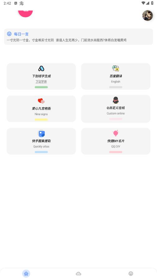 阿杰工具箱官网版图3