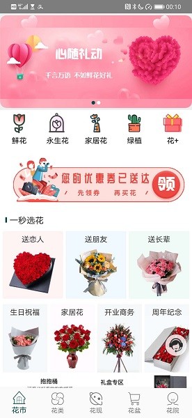 花月鲜花同城速递图3