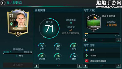 FIFA足球世界奥古斯廷森怎么样图1