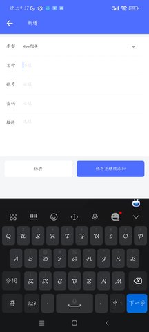 极简密码管家安卓版图1