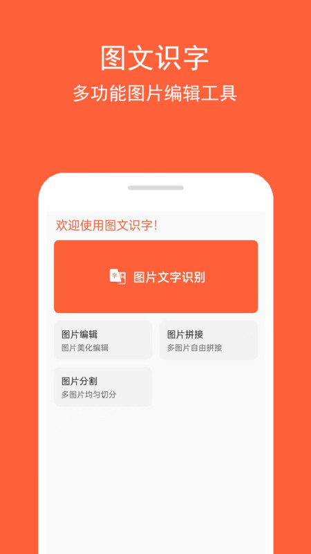 图文识字安卓版图1