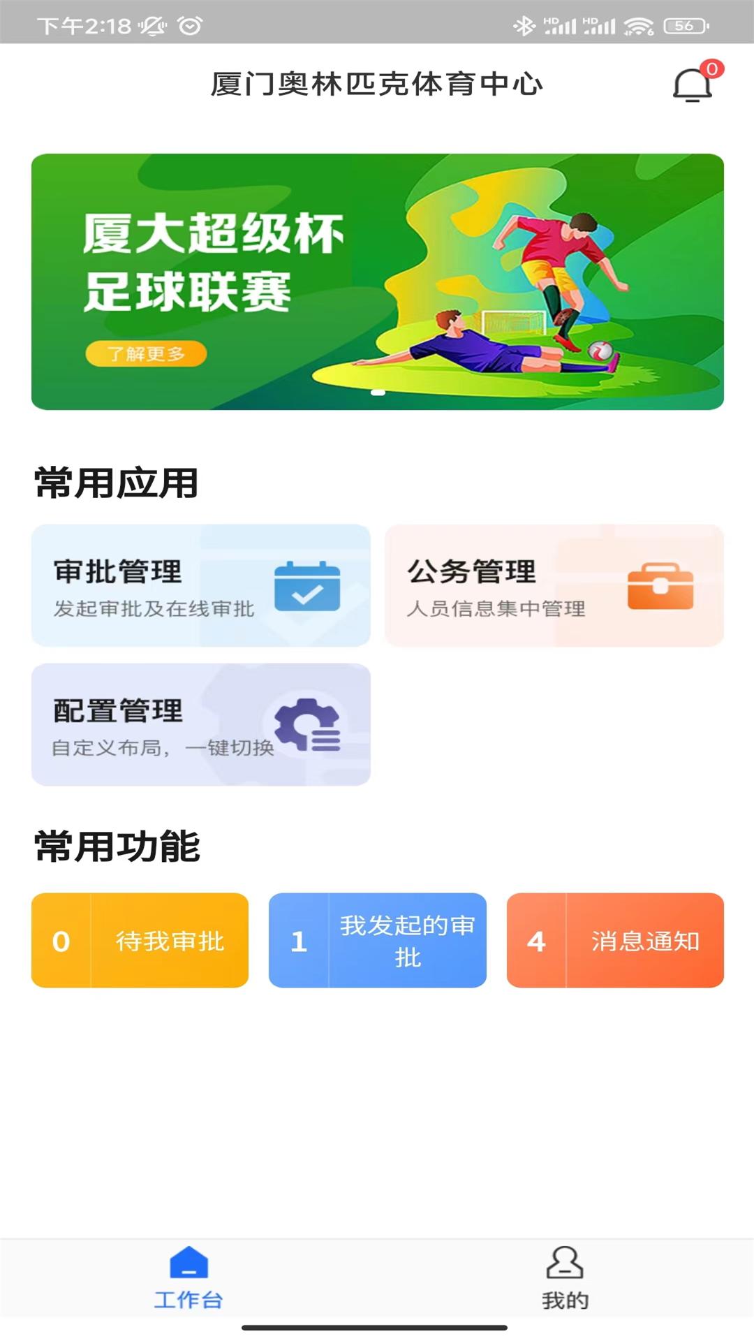 内部工作门户最新版图1