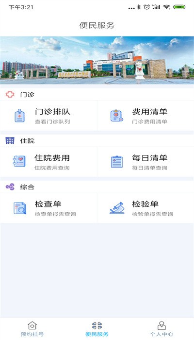 泉州第一医院图1