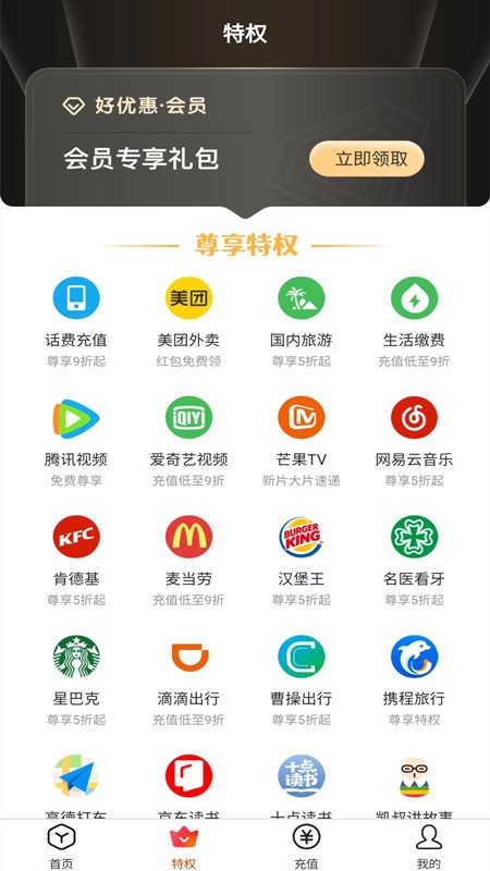 好优惠商城图2