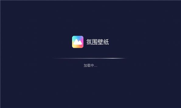 氛围壁纸最新版图3