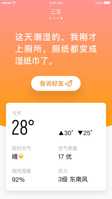 小明天气最新版图2