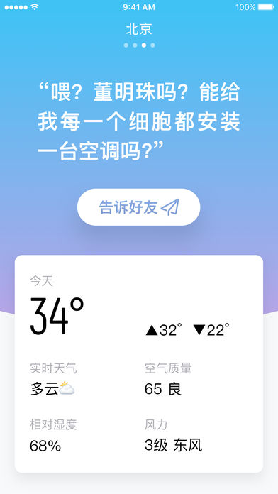 小明天气最新版图1