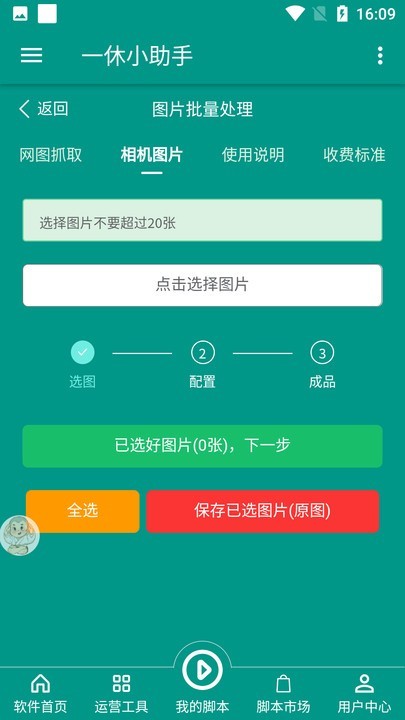 一休小助手安卓版图1