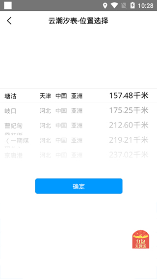 云潮汐表最新版图2