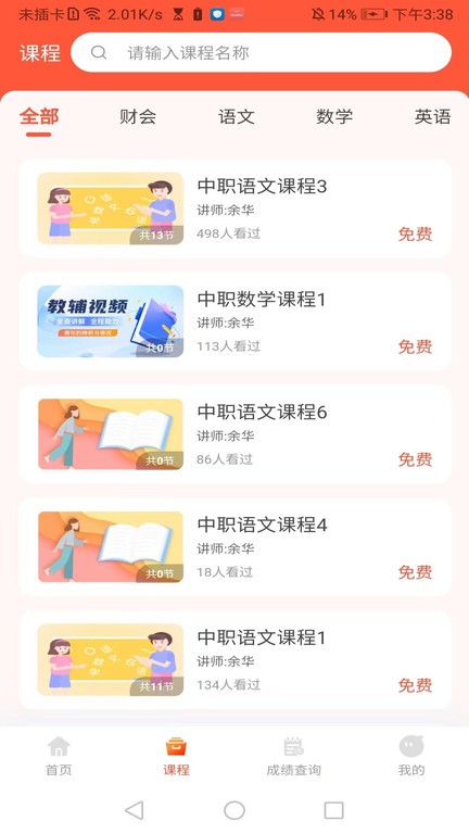 中职升学通官方版图1