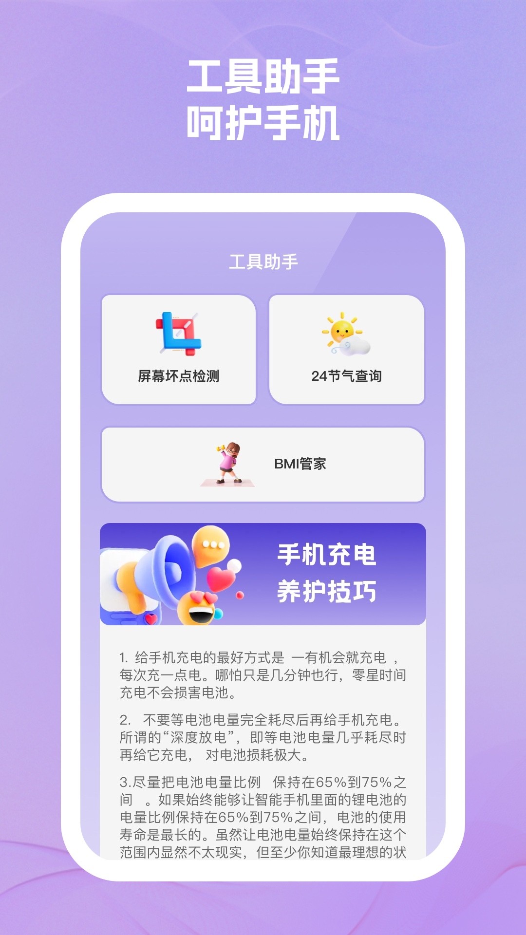 乐易手机助手官网版图3