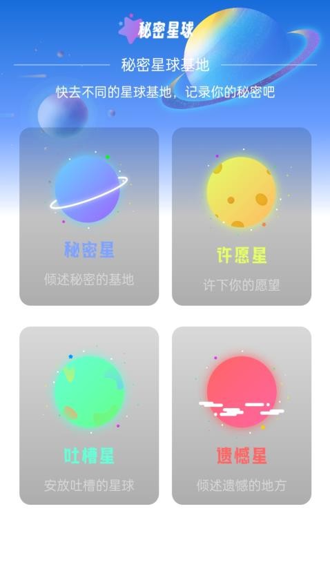 星球流量安卓最新版图3