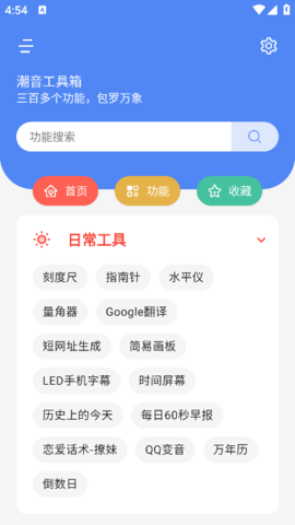 潮音工具箱图3